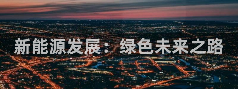 新宝太阳gg