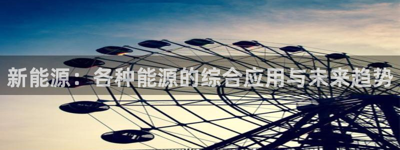 怎么代理新宝gg
